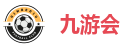 九游会